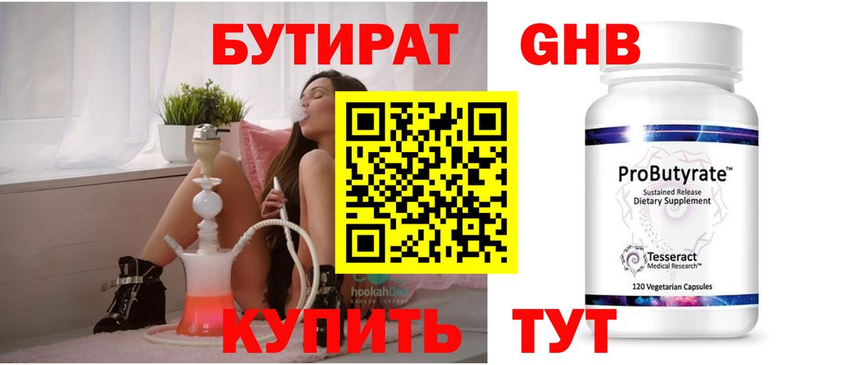БУТИРАТ BDO Канск