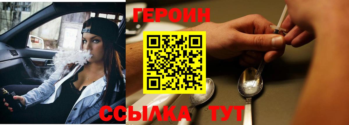 ГЕРОИН Heroin Канск
