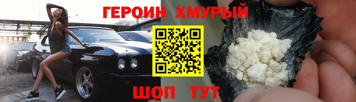 ГЕРОИН гречка  Вход с VPN  Канск 