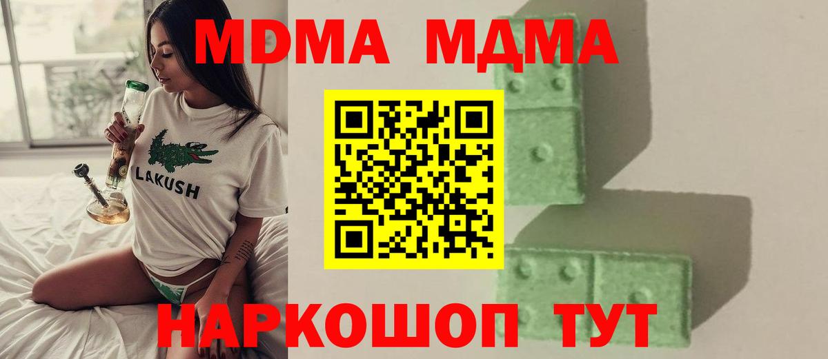 МДМА Molly Канск