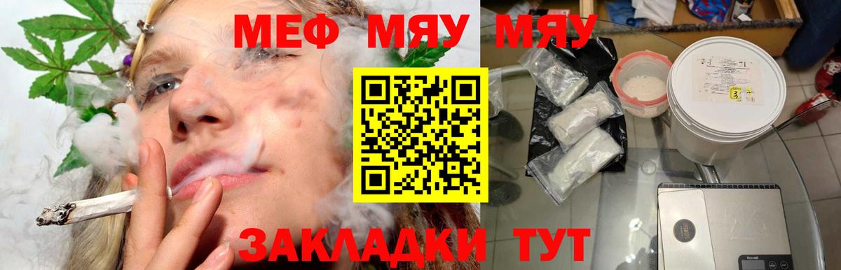 Меф  Канск