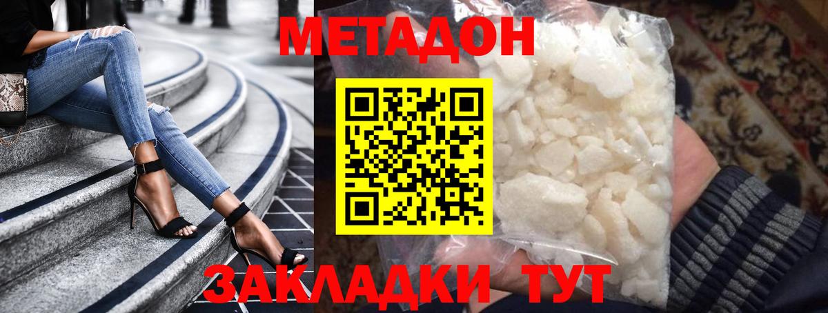 Метадон methadone  Метадон белоснежный  Канск  Вход с VPN 
