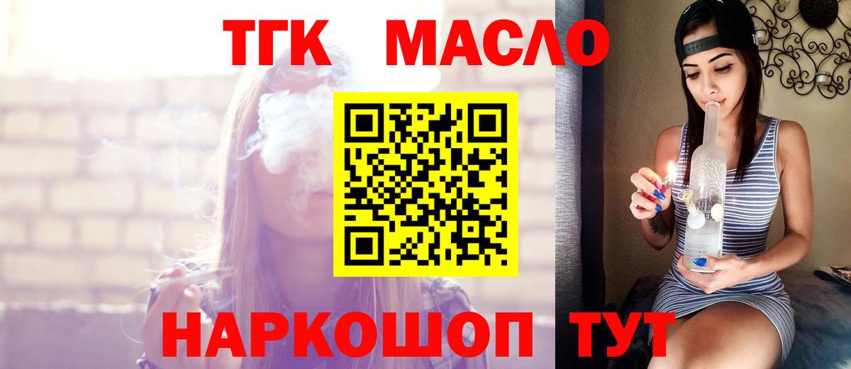 купить закладку  Вход с VPN  Канск  Дистиллят ТГК жижа  Дистиллят ТГК вейп 