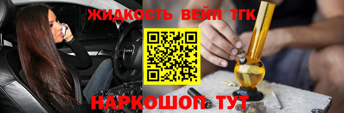 Дистиллят ТГК жижа Канск
